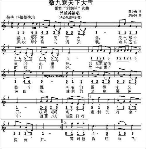 数九寒天下大雪-歌剧《刘胡兰》选曲