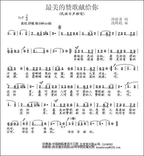 最美的赞歌献给你