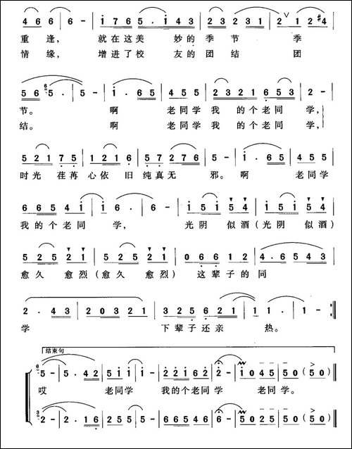 老同学-许国胜-吴凯词-吴凯曲