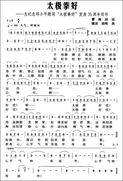 太极拳好-为纪念邓小平题词"太极拳好"发表35周年而作