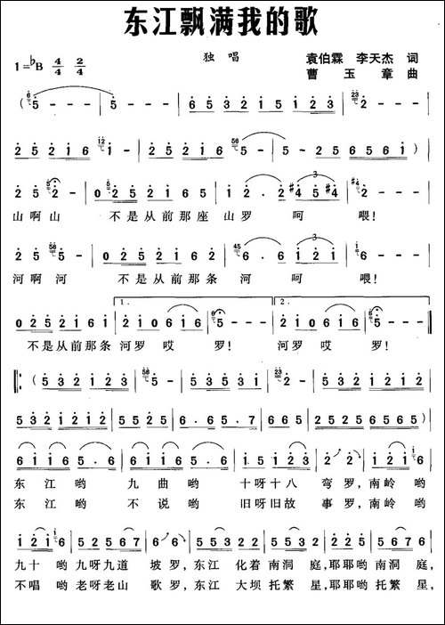 东江飘满我的歌