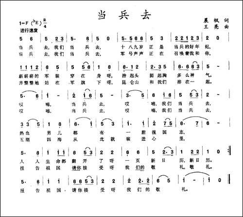 当兵去