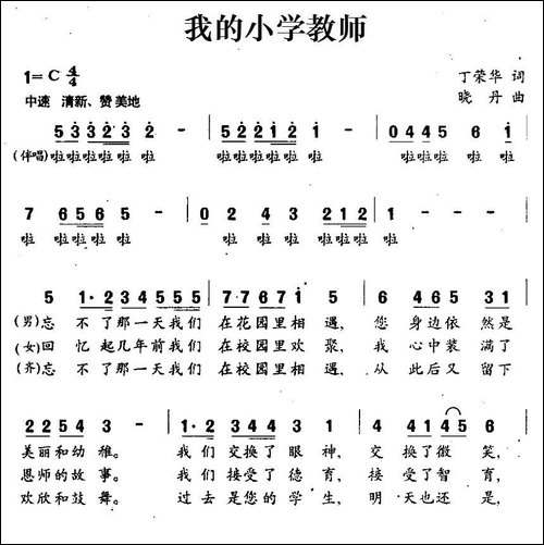 我的小学教师