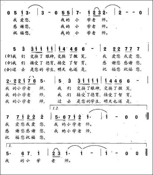我的小学教师