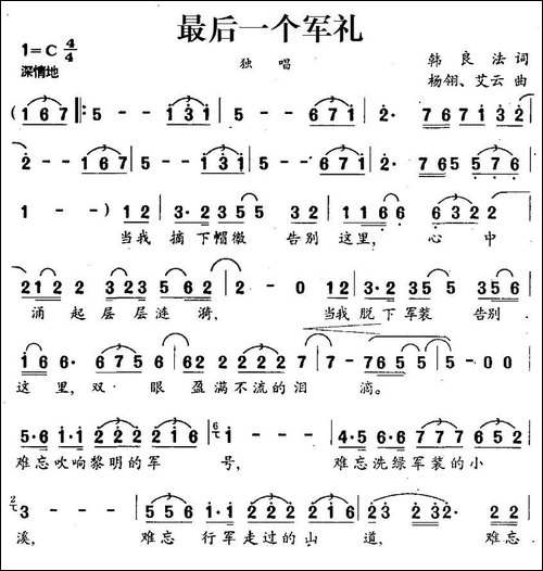 最后一个军礼