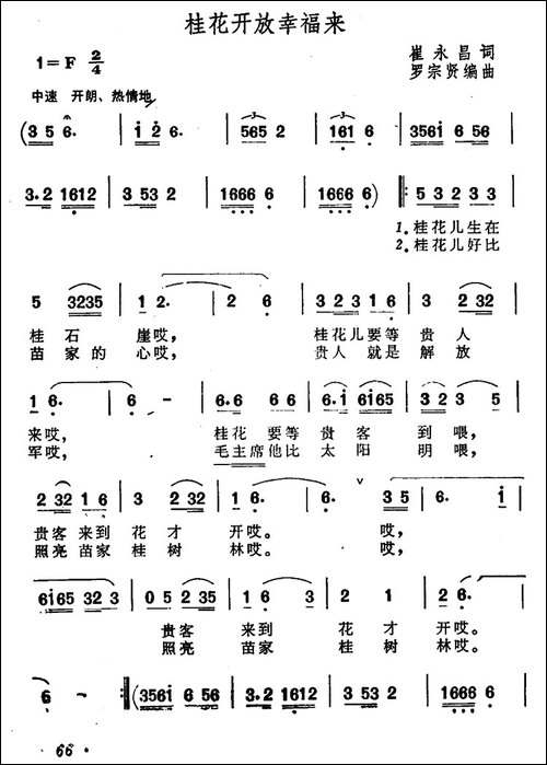 桂花开放幸福来-4个版本