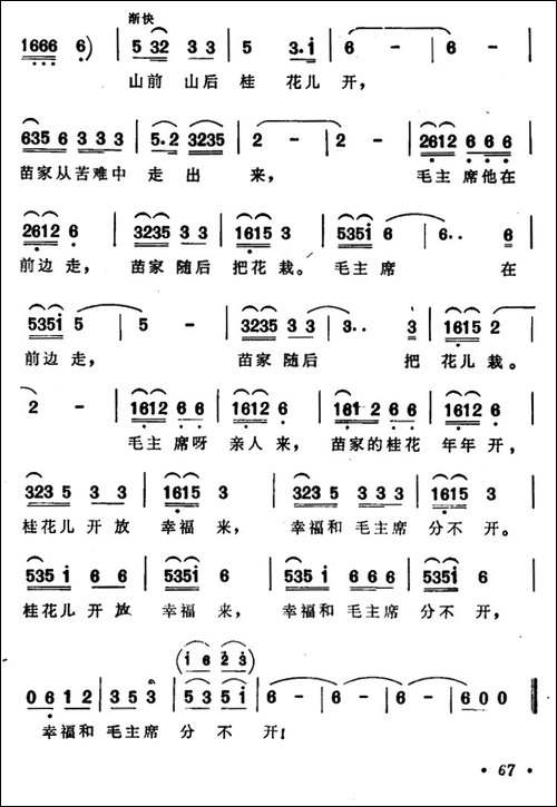 桂花开放幸福来-4个版本