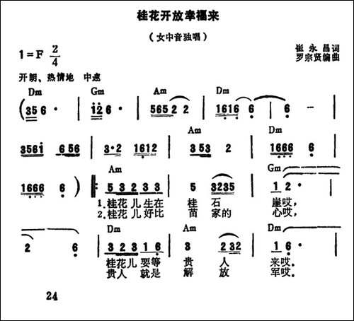 桂花开放幸福来-4个版本