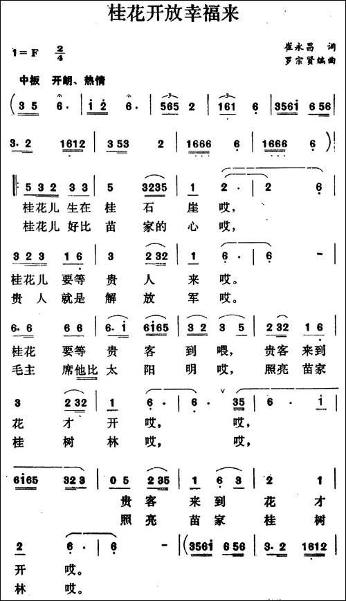 桂花开放幸福来-4个版本