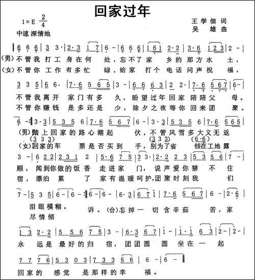 回家过年-王学佃词-吴雄曲