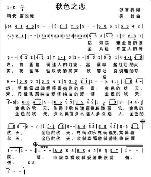 秋色之恋
