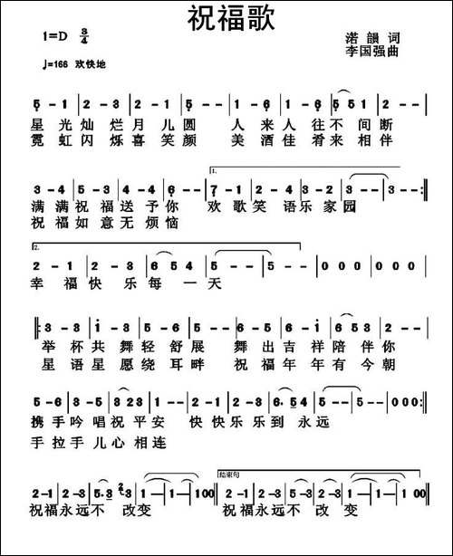 祝福歌-诺韵词-李国强曲