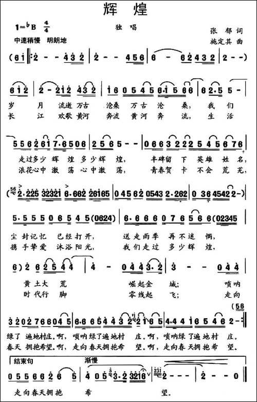 辉煌-张郁词-施定其曲