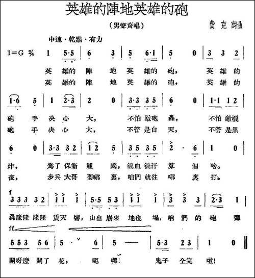 英雄的阵地英雄的炮