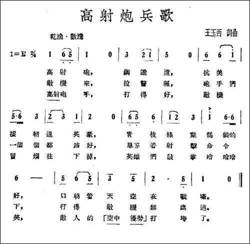 高射炮兵歌