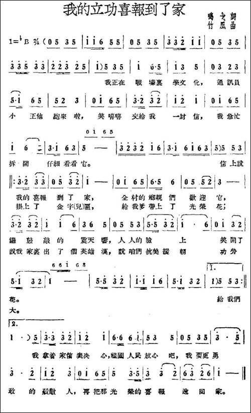 我的立功喜报到了家