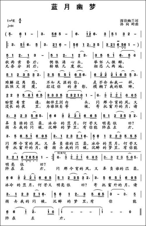 蓝月幽梦
