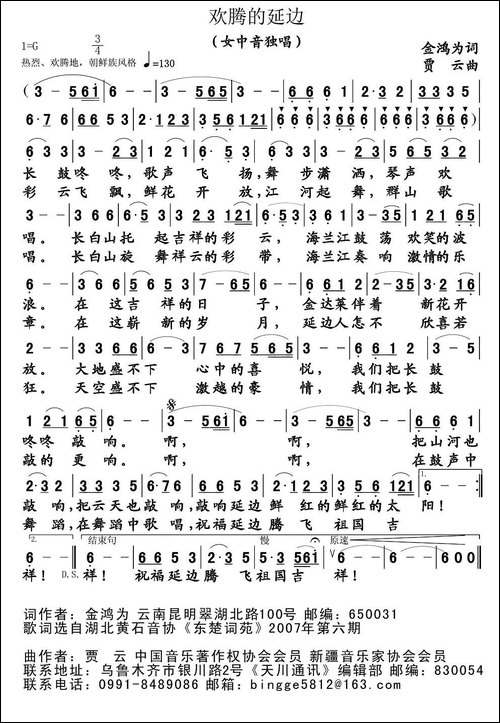 欢腾的延边