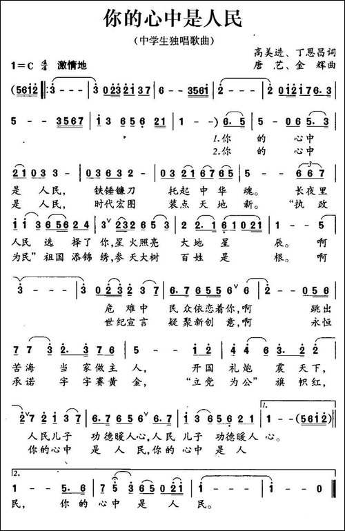 你的心中是人民