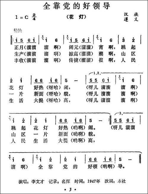 全靠党的好领导