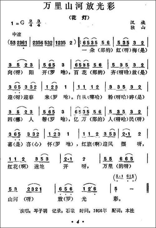 万里山河放光彩