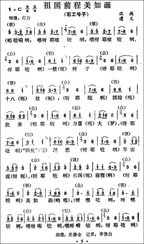 祖国前程美如画