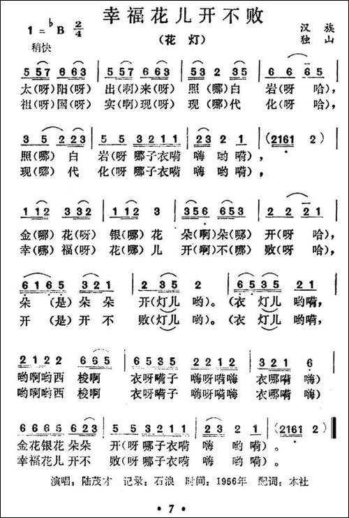 幸福花儿开不败