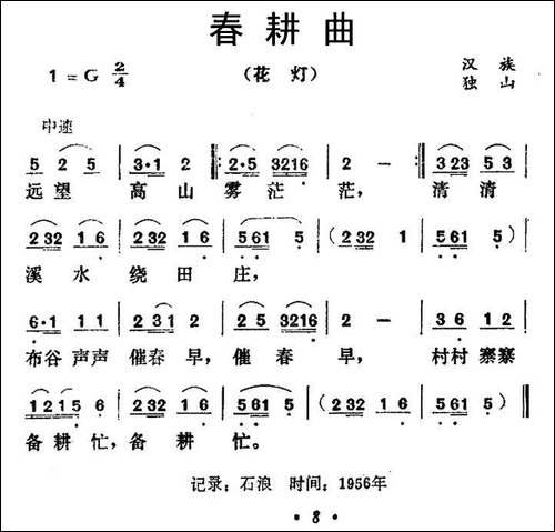 春耕曲-贵州民歌
