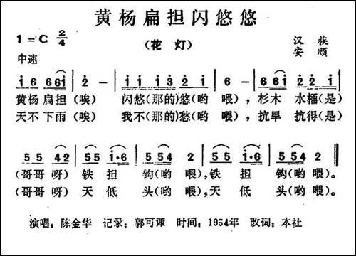 黄杨扁担闪悠悠