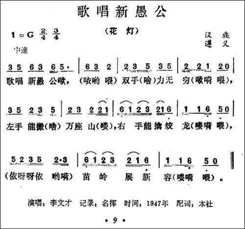 歌唱新愚公
