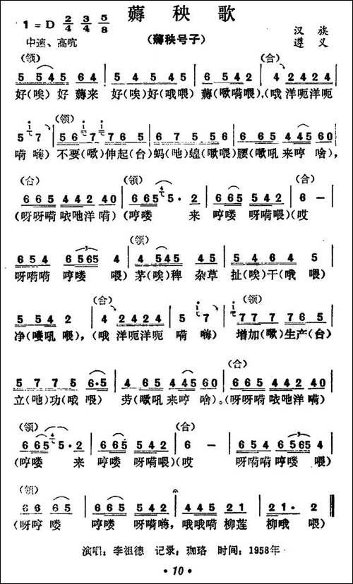薅秧歌-贵州民歌