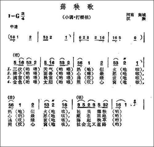 薅秧歌-河南民歌
