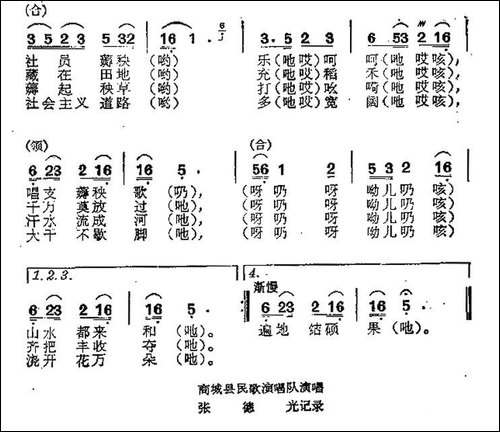 薅秧歌-河南民歌