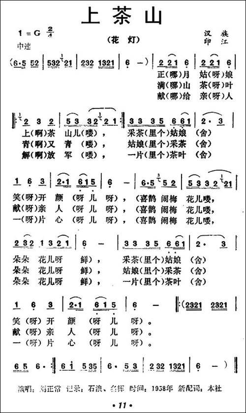 上茶山-贵州印江民歌