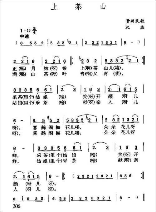 上茶山-贵州印江民歌