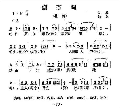 谢茶调
