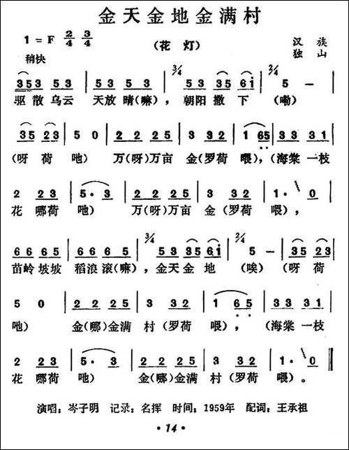 金天金地金满村