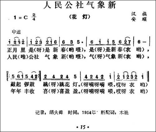人民公社气象新