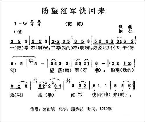 盼望红军快回来