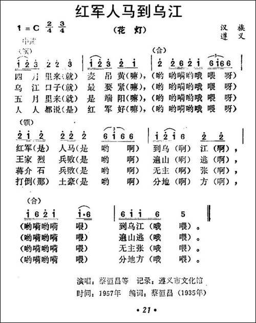 红军人马到乌江