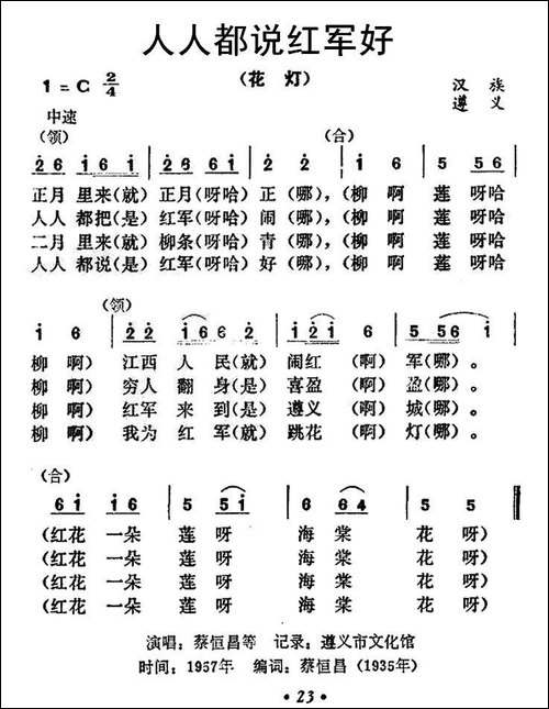 人人都说红军好