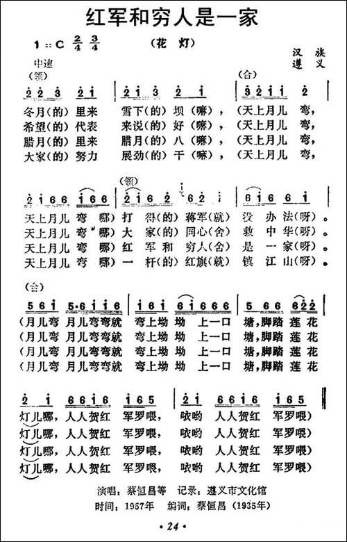 红军和穷人是一家