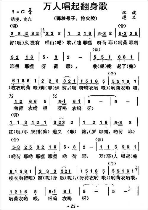 万人唱起翻身歌