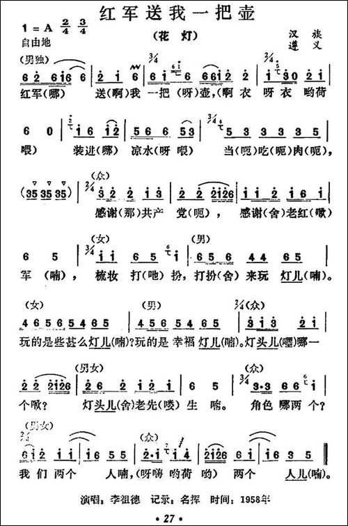红军送我一把壶