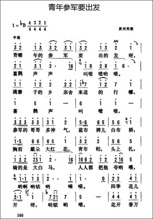 青年参军要出发