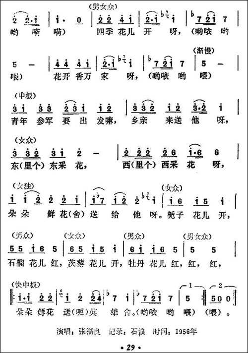 青年参军要出发