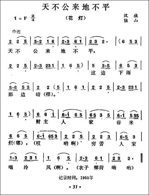 天不公来地不平