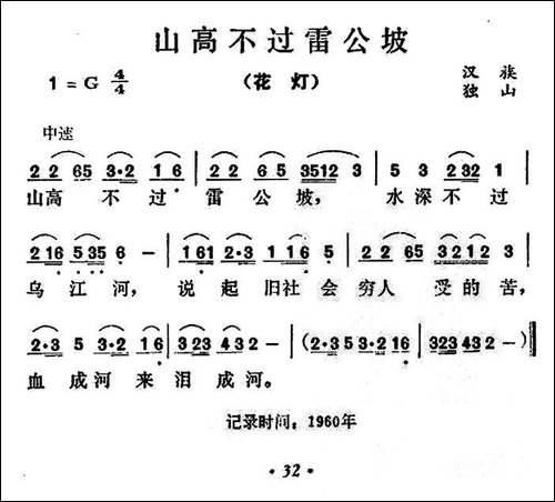 山高不过雷公坡