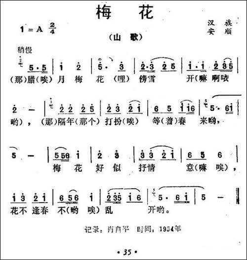 梅花-贵州山歌