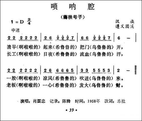 唢呐腔